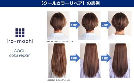 【カラー復元トリートメント】いろもち 2本セット　クールカラーリペア or ナチュラルカラーリペア カラーケア カラーリング 退色防止 ムラシャン ムラトリ 色持ち剤 自然な仕上がり カラーキープ ダメージ補修成分  ナチュラルカラーリペア