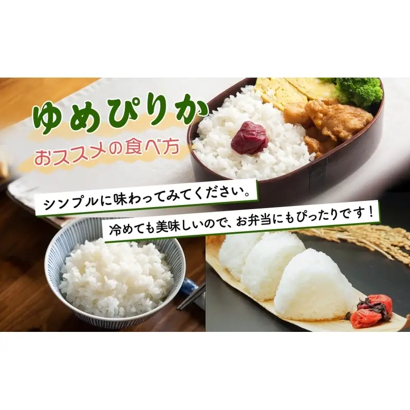 米 ゆめぴりか 精米 白米 10kg 5kg×2袋 お米