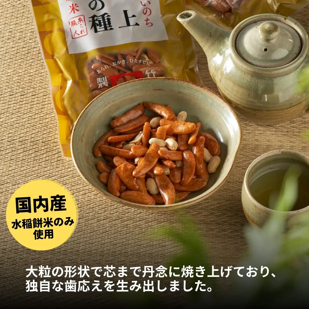 極上柿の種(ピーナツ入り) 10袋 竹内製菓 | 柿の種