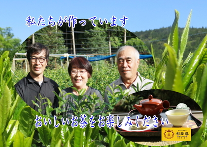 20-17 お茶 茶葉 静岡 煎茶 / 相藤園オリジナル　高級川根茶「逸品セット」