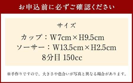 丸田窯 塩釉花文様 紅茶碗皿
