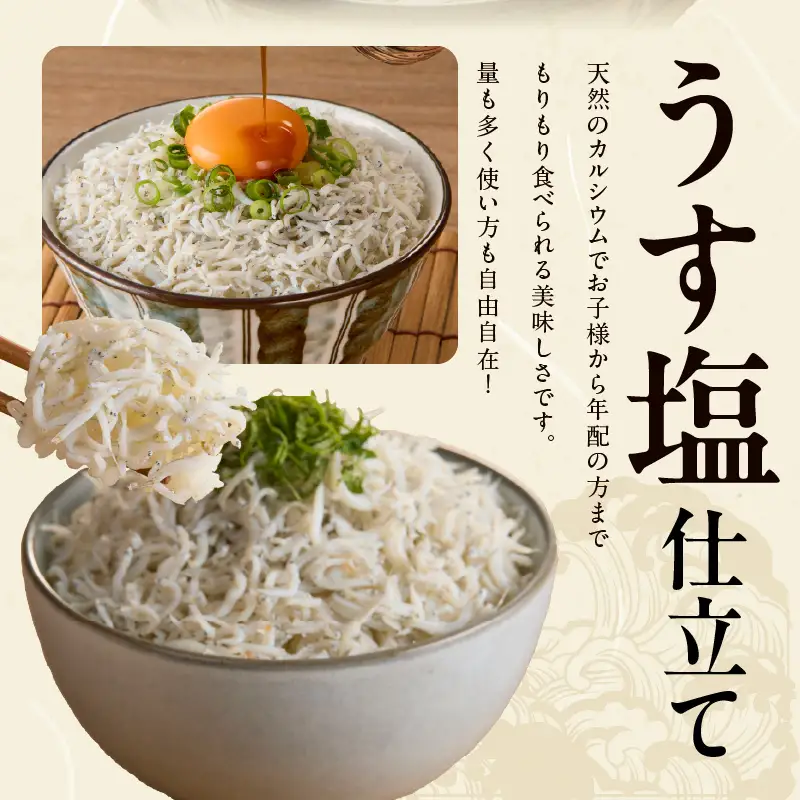 釜揚げしらす 1.4kg 訳あり 家庭用 完全無添加 うす塩仕立て