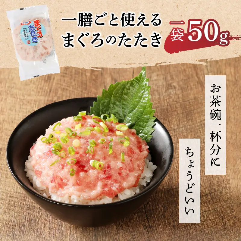 ネギトロ丼用まぐろたたきと焼津ガーリックツナ缶セット (a10-994)