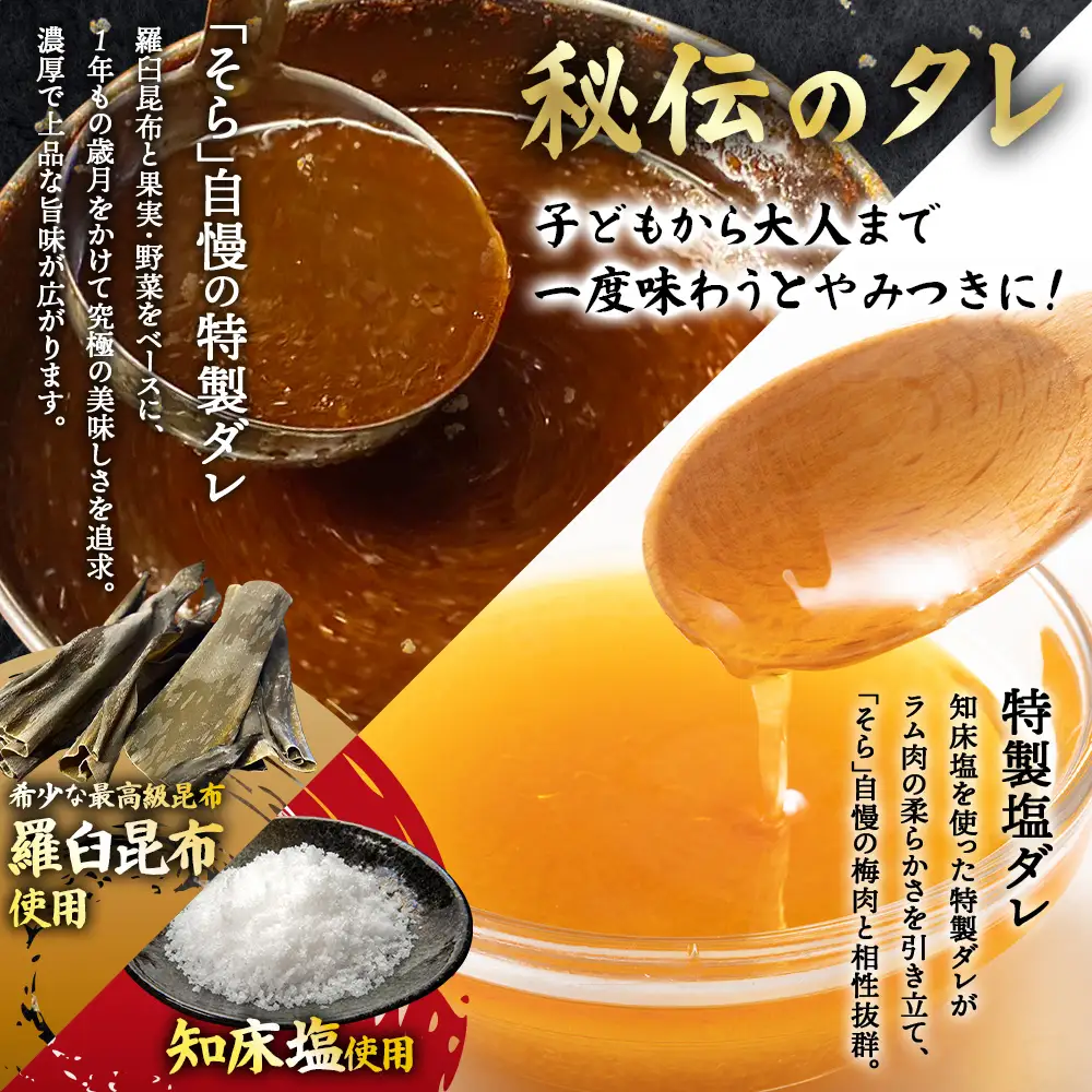 知床ジンギスカン店「そら」ラム肩ロースジンギスカン2種セット　計600g（味付け×300g・塩×300g）【1600101】
