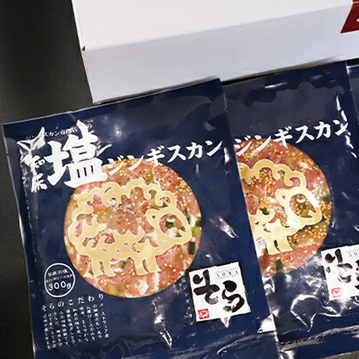 知床ジンギスカン店「そら」知床ジンギスカン味付き「塩ダレ」生ラム肩ロース900g（300g×3）【1600401】