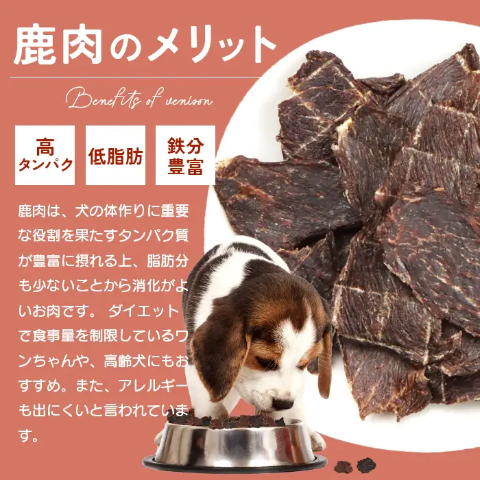 えぞ鹿で作ったわんこのためのおやつとごはん詰め合わせ（8種9袋）【1800101】