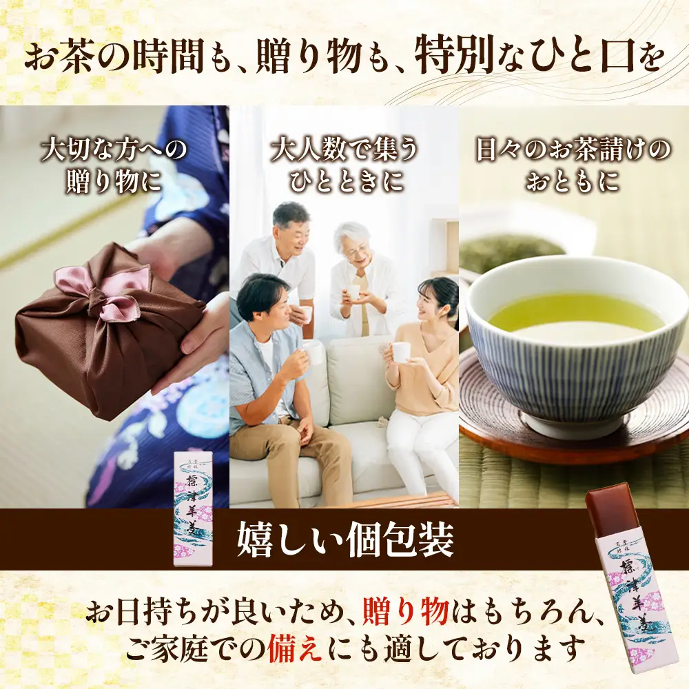 標津羊羹 （一口サイズ）50g×24本【2200301】