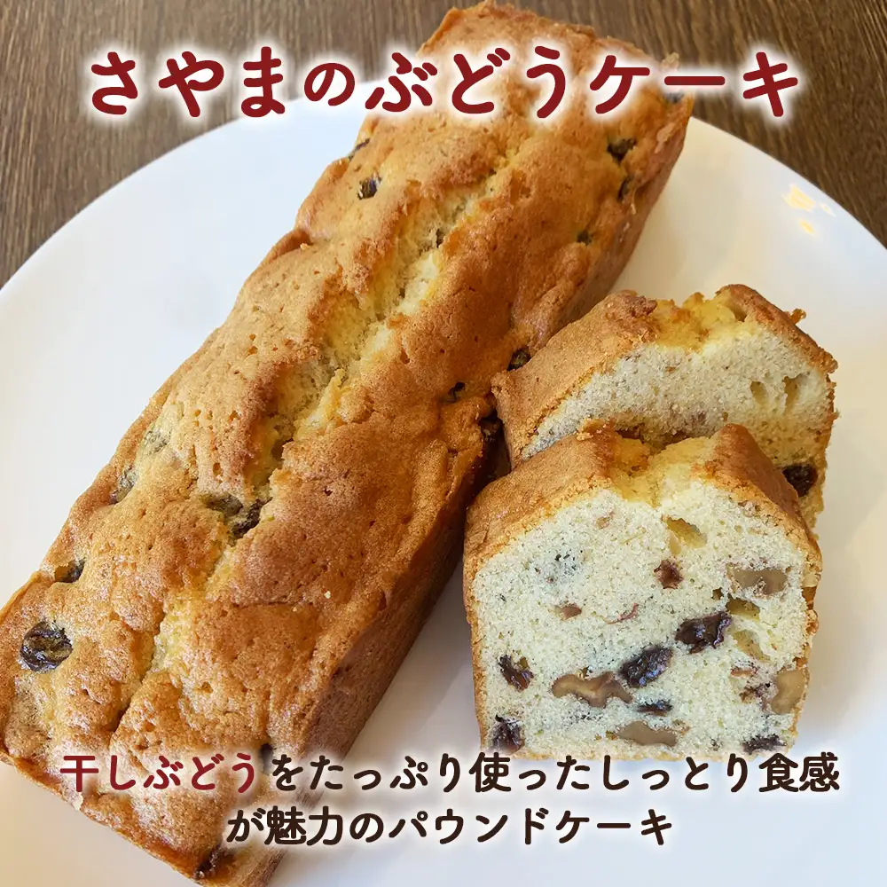 ＜25個入り＞さやまのぶどうケーキ入りギフトセット No.061