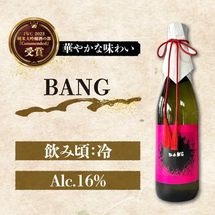日本酒【最上級の美味しさ】日本酒 純米大吟醸酒 飲み比べ 清泉石上流 純米大吟醸・BANG 純米大吟醸 720ml×2 / 日本酒 にほんしゅ 酒 お酒 おさけ 日本酒 純米大吟醸酒 お試し 晩酌 日本酒 飲み比べ / 南島原市 / 酒蔵吉田屋 [SAI035]