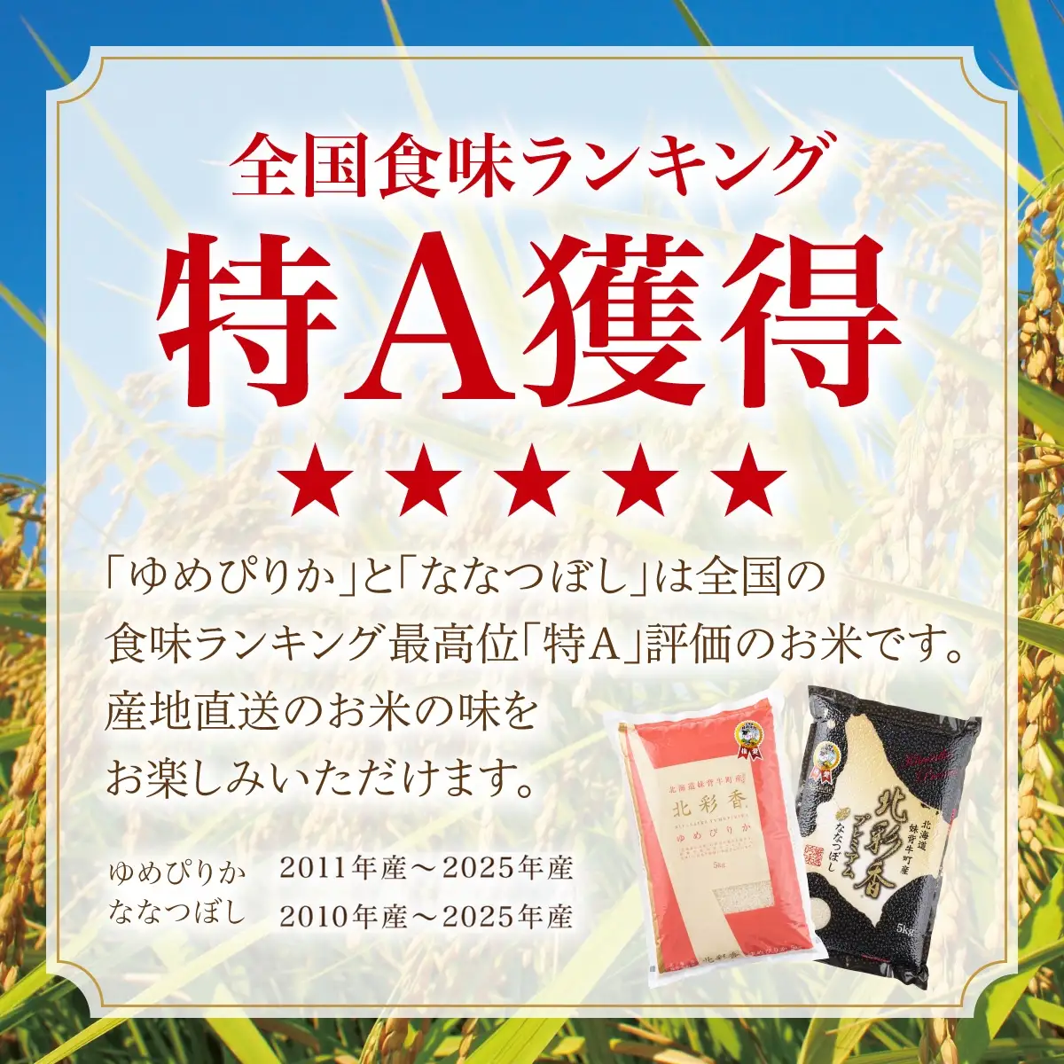 令和8年産 食べ比べ ( ゆめぴりか vs ななつぼし ) 白米 20kg 【北彩香】