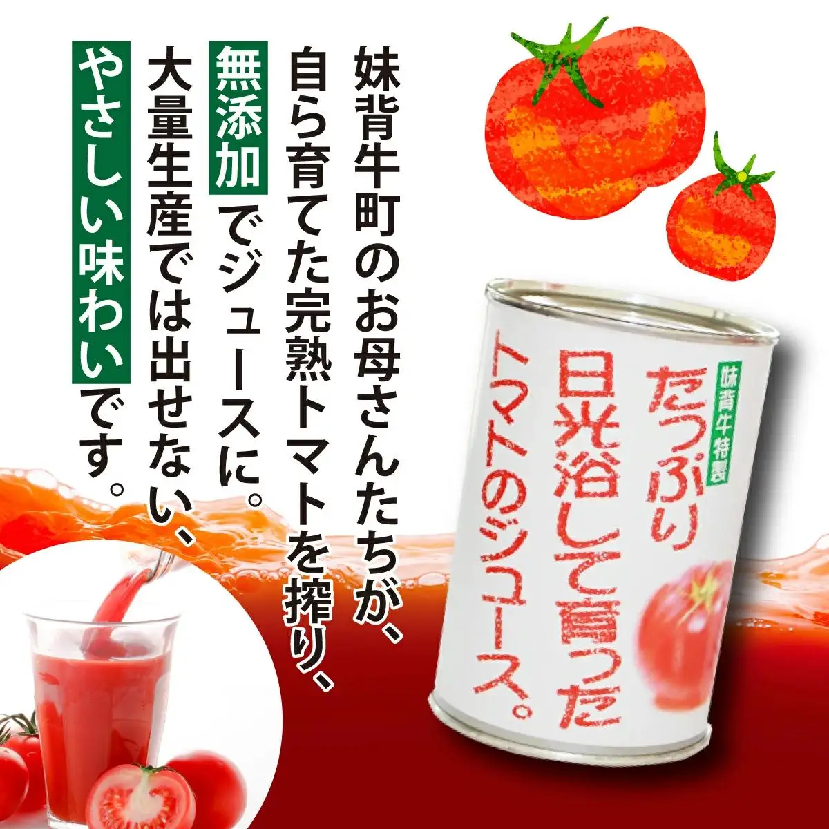 無添加 完熟トマトジュース 190ml×30缶