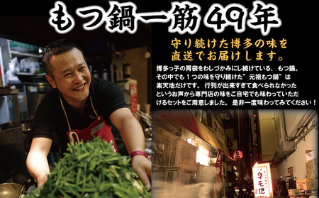元祖 もつ鍋 楽天地【冷凍】元祖 もつ鍋  2～3人用 セット 醤油味
