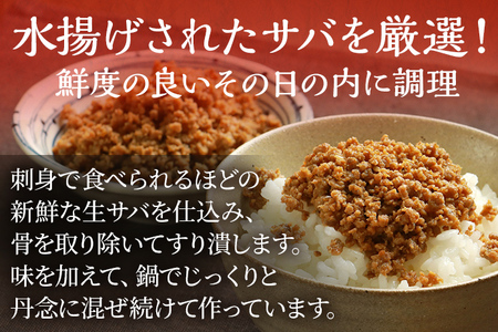 さばそぼろ 1kg (200g×5パック) 九州産 魚介類 惣菜 加工品 そぼろ サバ 鯖 おかず おつまみ 冷凍 送料無料