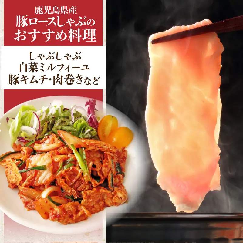 鹿児島県産 ロース しゃぶ 1.75kg （ 250g × 7P ） K002-034 肉 豚肉 冷凍