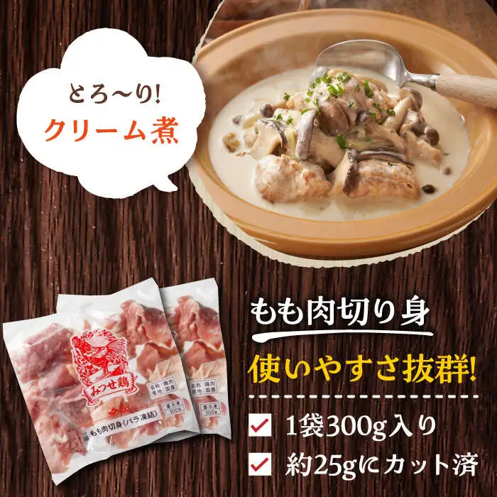 ＜便利な精肉3種＞みつせ鶏もも正肉・もも切身・ミンチセット 計1.7kg 吉野ヶ里町/ヨコオフーズ 鶏肉 国産 ヘルシー チキン 小分け[FAE173]