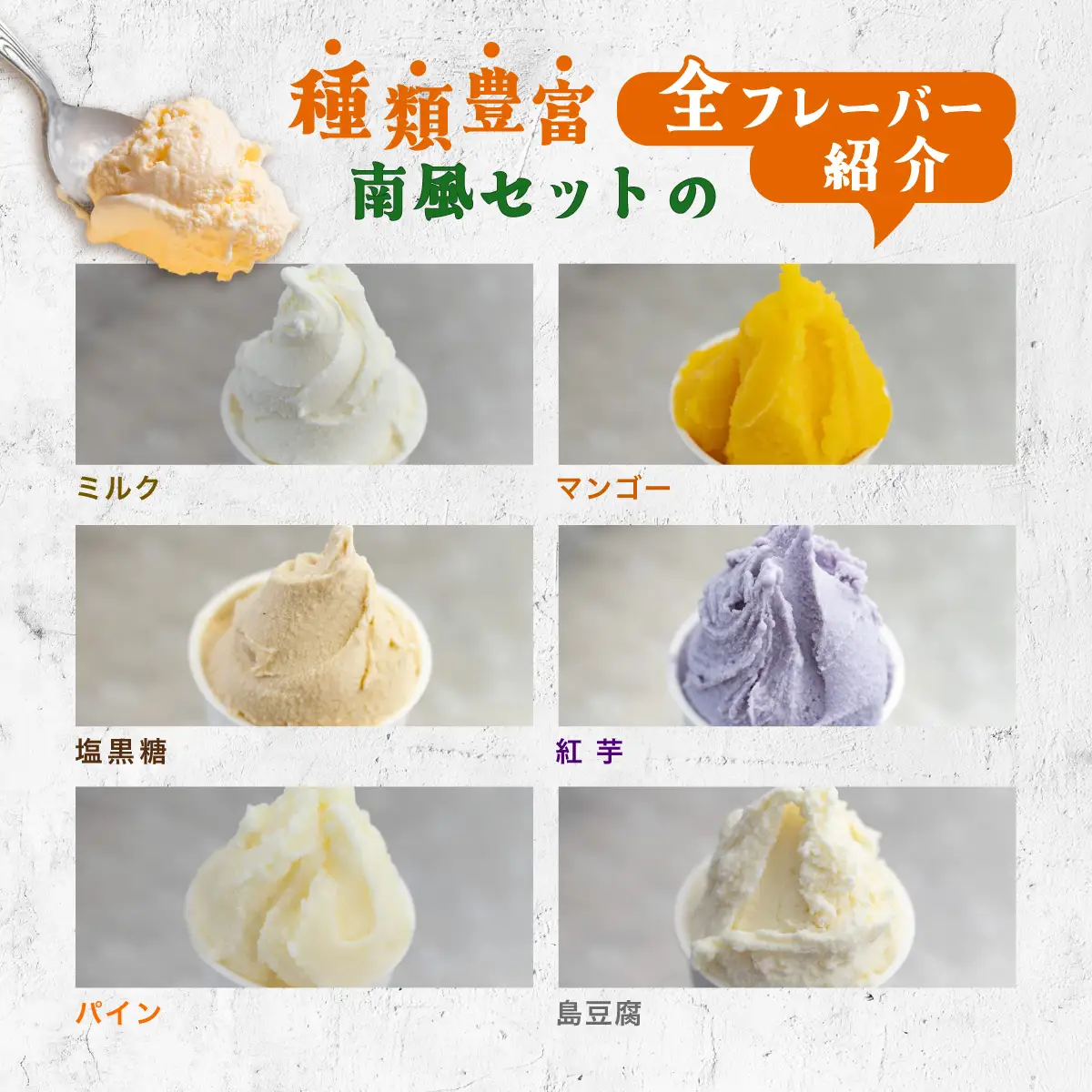 石垣島ミルミル本舗 南風ジェラートセット（132ml×12個）