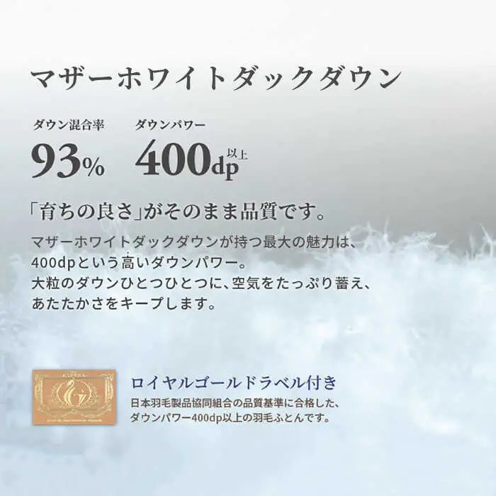 【高島屋選定品】〈富士新幸九州〉「GuuG」ダブル 羽毛本掛けふとん マザーホワイトダックダウン93％《壱岐市》 布団 羽毛布団 本掛け [JFJ036] 168000 168000円