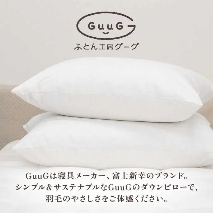 【高島屋選定品】〈富士新幸九州〉「GuuG」50×70cm ダウンピロー アップサイクル ダウン50%《壱岐市》[JFJ043]