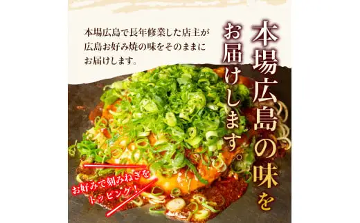 広島お好み焼　肉玉そば 5枚セット 