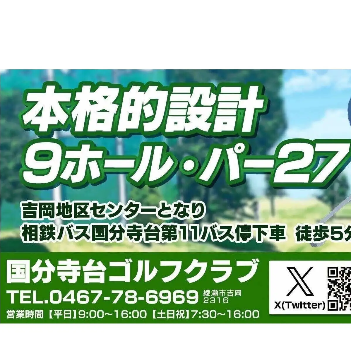 ゴルフ場利用券 国分寺台ゴルフクラブ 神奈川 ショートコース ゴルフ場利用券【1周 5枚組】