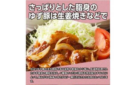 なはりゆず豚セット 1.5kg 
