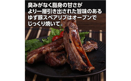 なはりゆず豚ヒレ＆スペアリブセット 