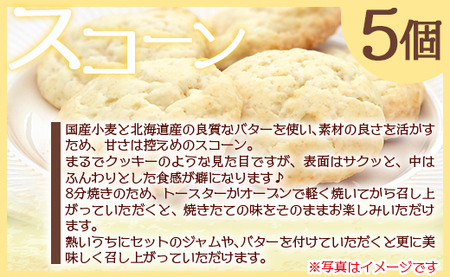 人気のスコーンと自家製ジャムの詰め合わせセット - スイーツ 焼き菓子 手作り 加工品 ジャム eh-0036