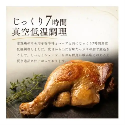志筑鴨の骨付きモモ肉のコンフィ　500gパック(2～4本) | 鴨 かも 茨城県かすみがうら市_鴨肉 コンフィ 骨付き かすみ鴨_【配送不可地域：離島】【1448787】