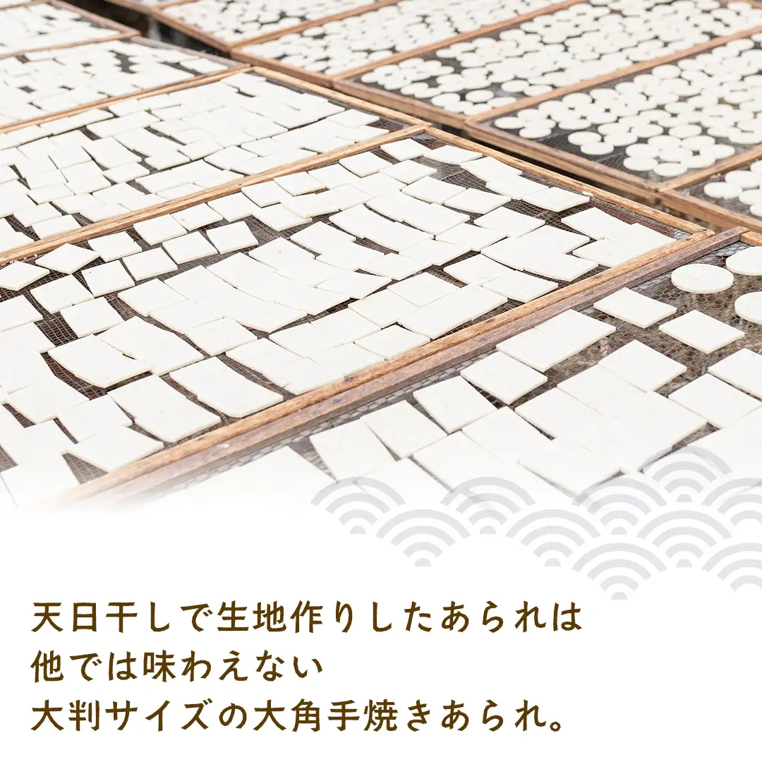 大角手焼きあられ 詰合せ 12枚入り