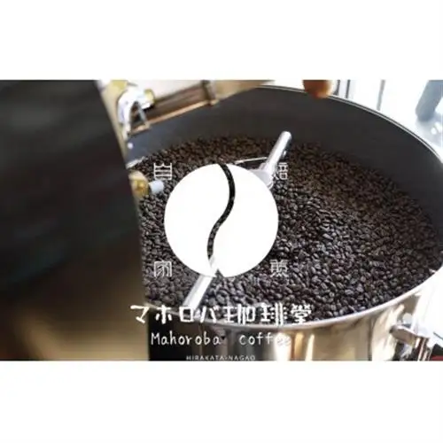 【自家焙煎】マホロバ珈琲堂 こだわり珈琲3種セット　-豆-_飲料・ドリンク コーヒー豆 コーヒー・コーヒー豆 珈琲 珈琲豆_【1141912】