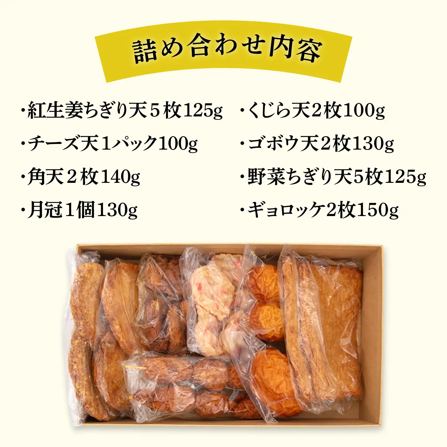 【お中元対象】天ぷら 蒲鉾 詰め合わせ (8種20点) Cセット 糸島市 / 村島蒲鉾店 惣菜 かまぼこ [AHH009]