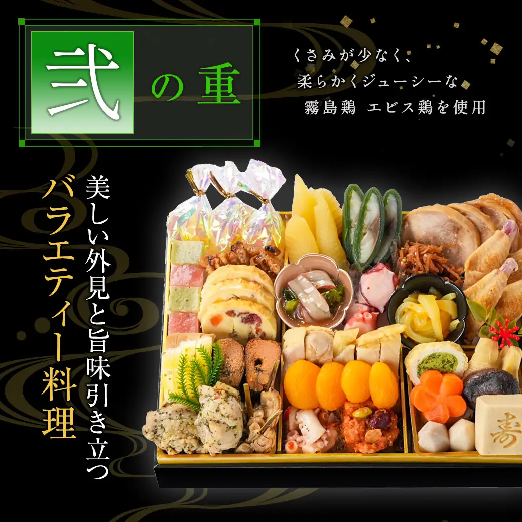 【2027★新春おせち】特撰 鶏おせち「霧島」～きりしま～豪華三段重≪12月30日お届け≫5~6人前／3段重／冷凍盛付済／　※オンライン決済限定〔75-G3-001〕_(都城市)2027年おせち 三段 新春 鶏肉 アレンジおせち 冷凍 期間限定