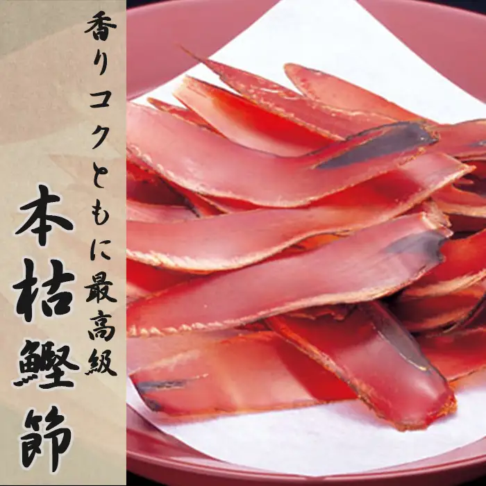 【かつおぶしの永井】房州産『本枯混合厚削り』200g×４袋　[0013-0032]