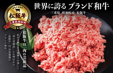 松阪牛 1.6kg 合挽きミンチ松阪牛 I91