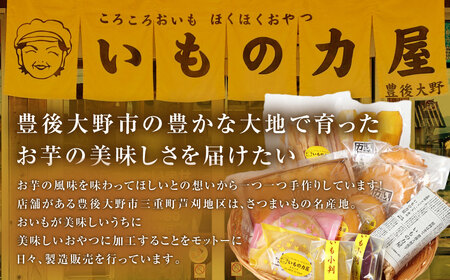030-966x1 いもの力屋 いもづくし 芋菓子 セット さつまいも お菓子