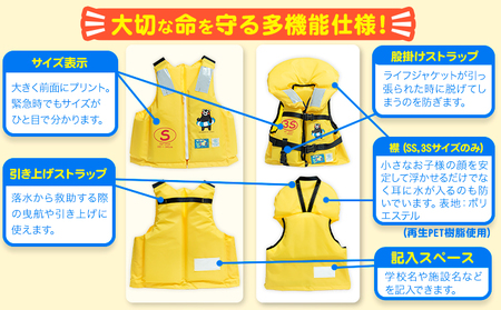 子ども用救命胴衣 SS (園児・低学年向け)《60日以内に出荷予定(土日祝除く)》熊本県 大津町 東洋物産株式会社 ライフジャケット 救命胴衣 レジャー 災害備蓄品 魚釣り 海水浴 川遊び 津波 大雨 st-p