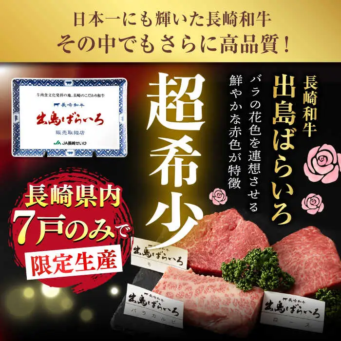 【限定生産】ステーキ 3種盛り 長崎和牛 出島ばらいろ 計300g以上【肉のマルシン】 [FG03] 肉 牛肉 ロース カルビ モモ 赤身 ステーキ 焼肉 和牛ステーキ 長崎和牛  
