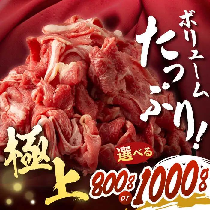【日本一の和牛】牛肉 切り落とし 長崎和牛 計800g （400g×2パック）【肉のマルシン】 [FG05] 肉 牛肉 赤身 小分け しゃぶしゃぶ すき焼き  