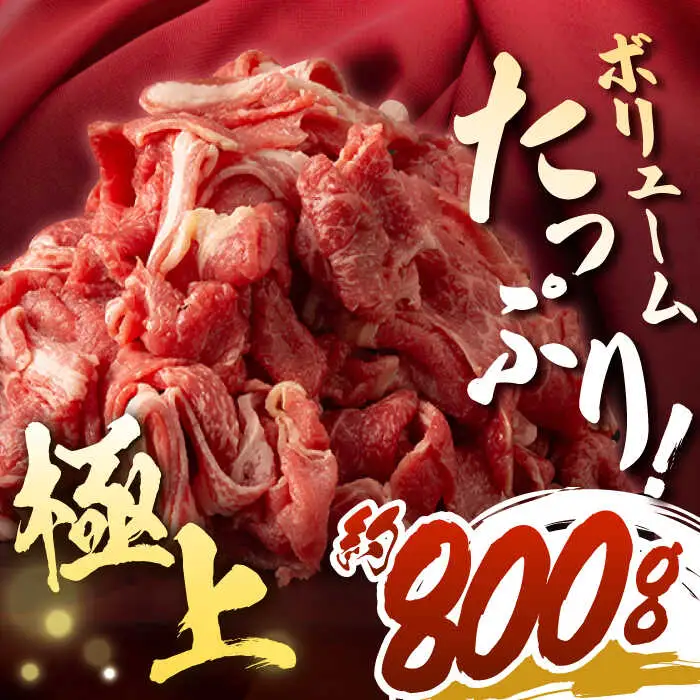 【12回定期便】【日本一の和牛】牛肉 切り落とし 長崎和牛（800g/回）【肉のマルシン】 [FG25] 肉 牛肉 赤身 小分け しゃぶしゃぶ すき焼き 定期便