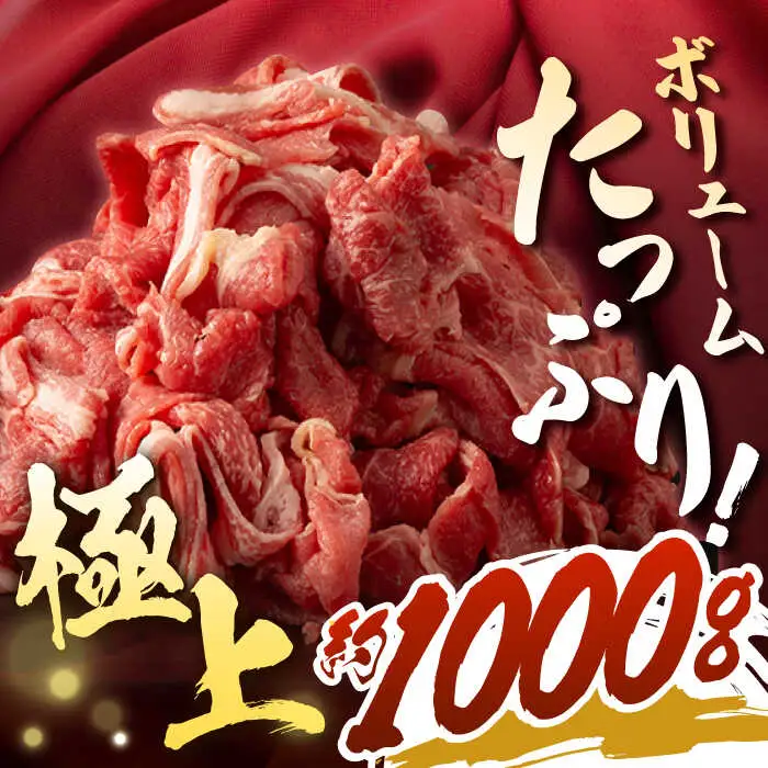 【12回定期便】【日本一の和牛】牛肉 切り落とし 長崎和牛（1kg/回）【肉のマルシン】 [FG28] 肉 牛肉 赤身 小分け しゃぶしゃぶ すき焼き 定期便