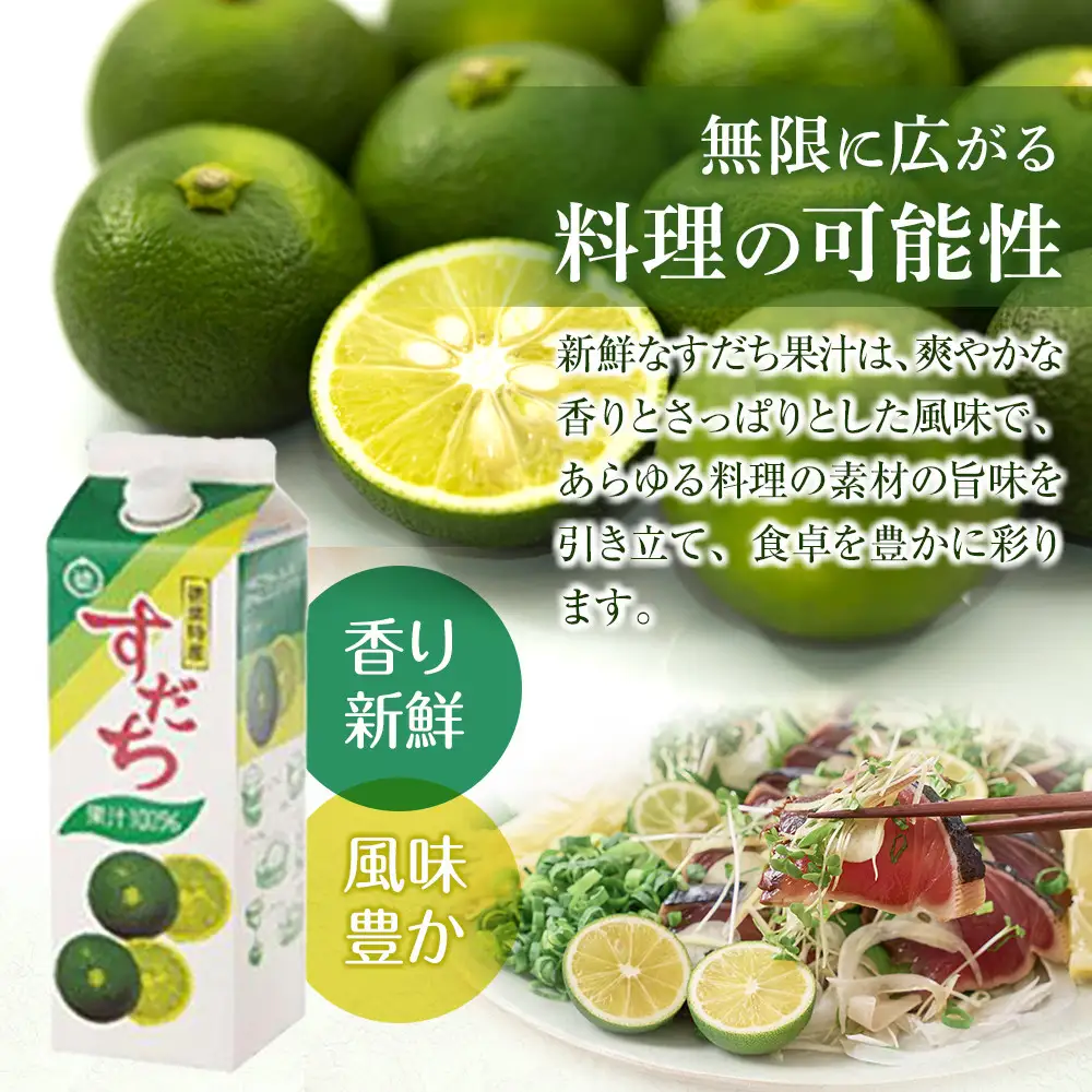 すだち果汁 2L（ 1L × 2本 ）スダチ  調味料 徳島県 そうめん 鍋料理 焼酎 豆腐 焼き魚 ジュース
