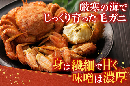毛かに400g前後～550g前後×6尾 E-70007