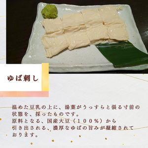 ゆば平 ゆば よくばり セット 【 とろゆば ・ ゆば刺し・ 花ゆば和え ・ カット 天ぷら 用・ 鍋 用】| 湯葉 冷凍