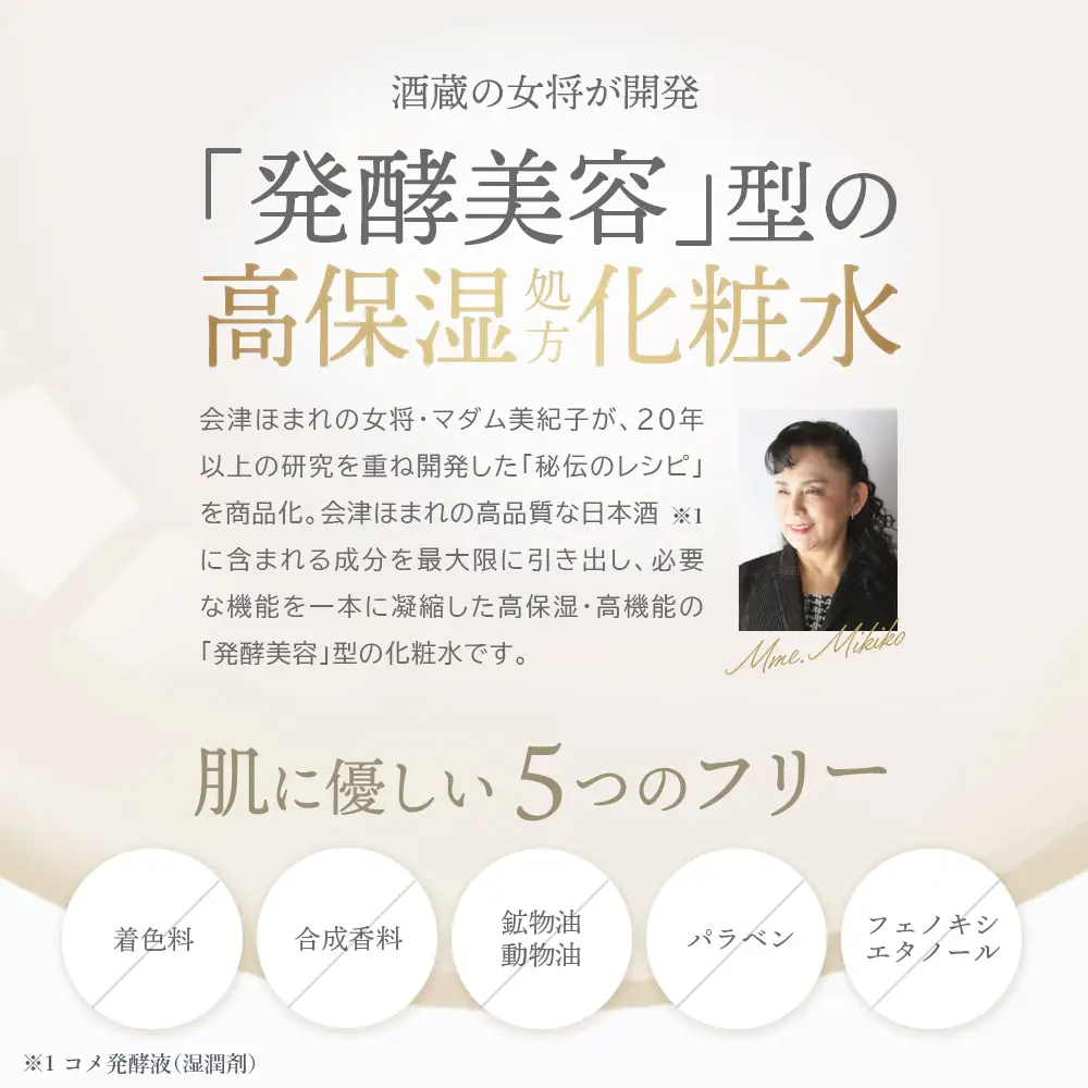 会津ほまれ 化粧水 200ｍｌ【07208-0004】
