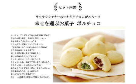 フィナンシェ、ポルチョコセット