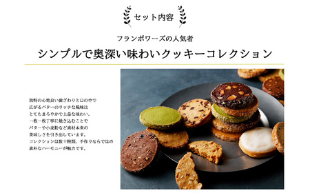 マロンマロン、クッキーコレクション