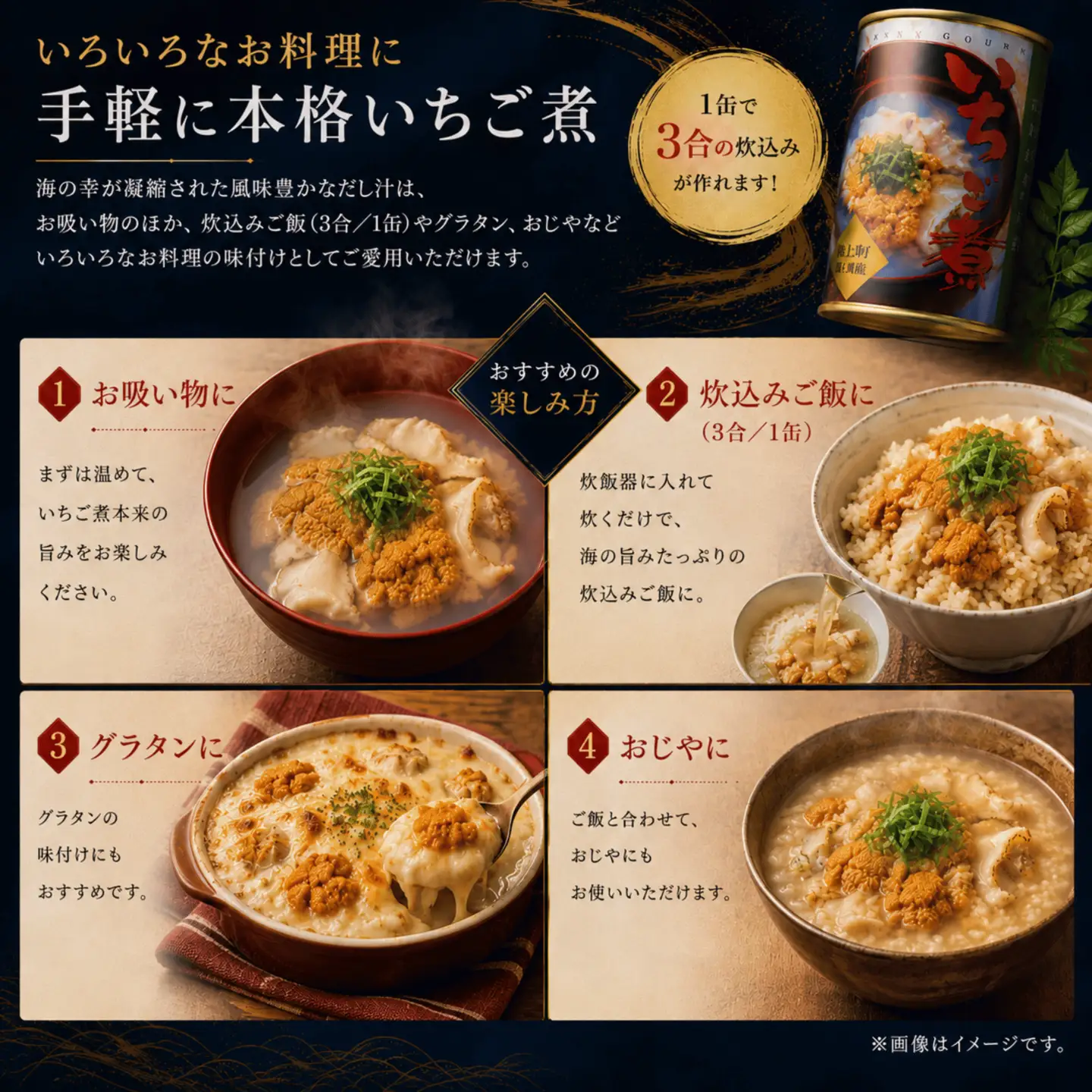 いちご煮缶詰（2缶入）
