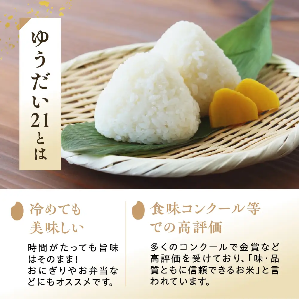新米 ゆうだい21 5kg / 米 5キロ 阪口農園