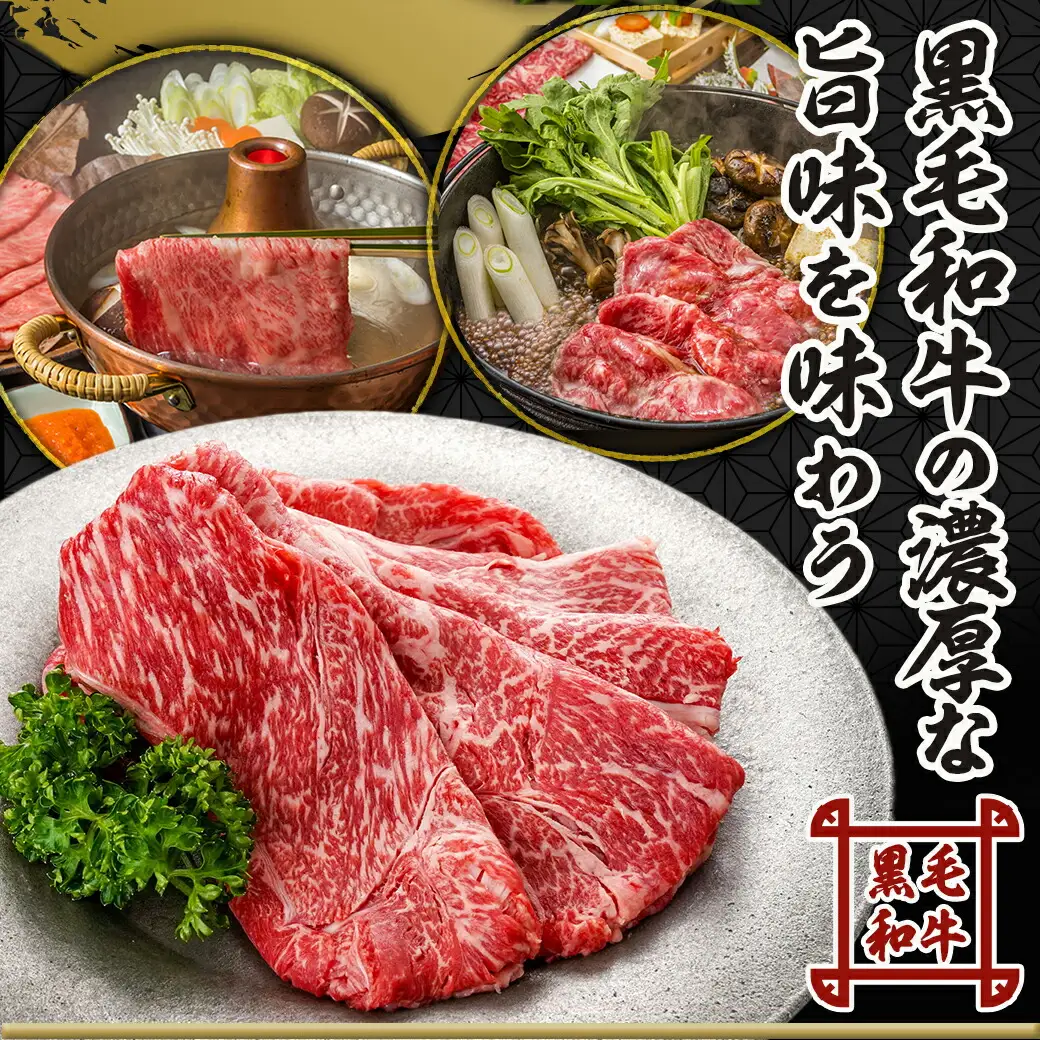 黒毛和牛すきしゃぶスライス750g〔14-3301〕_(都城市) 黒毛和牛 ウデ モモ スライス すき焼き しゃぶしゃぶ