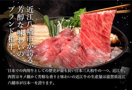 近江牛 すき焼き カタ バラ 600g 【AF07W】 牛肉すき焼き